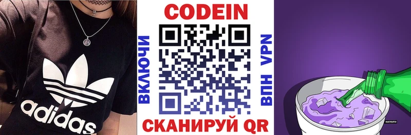 Codein напиток Lean (лин)  Черняховск 